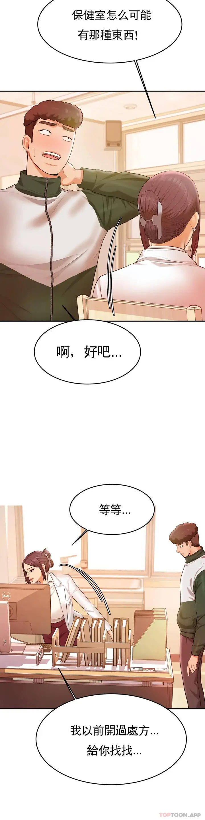 漫画《辅导老师》第3话第21张图