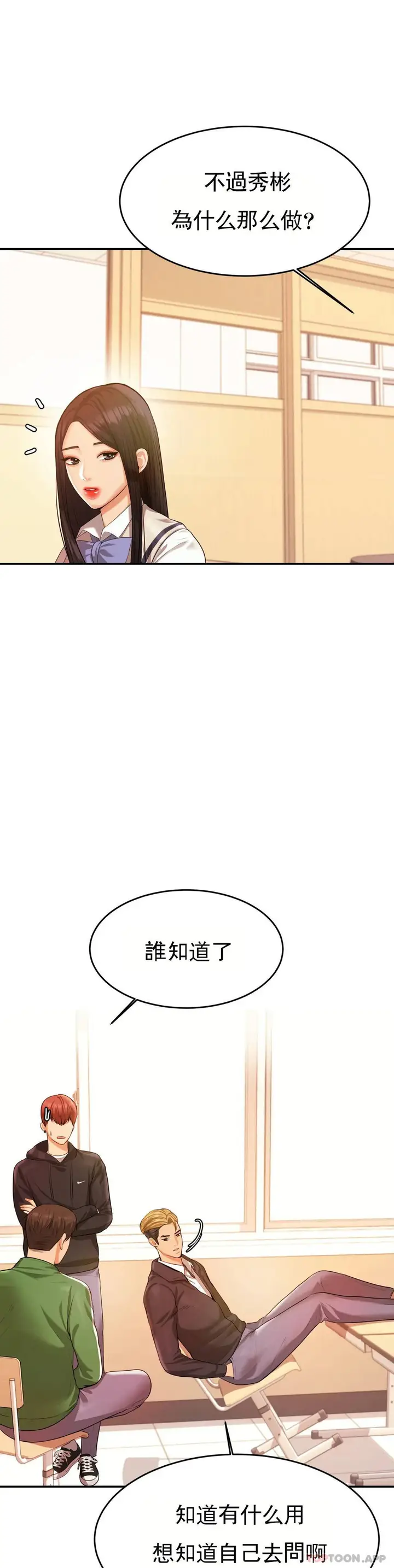 漫画《辅导老师》第3话第27张图