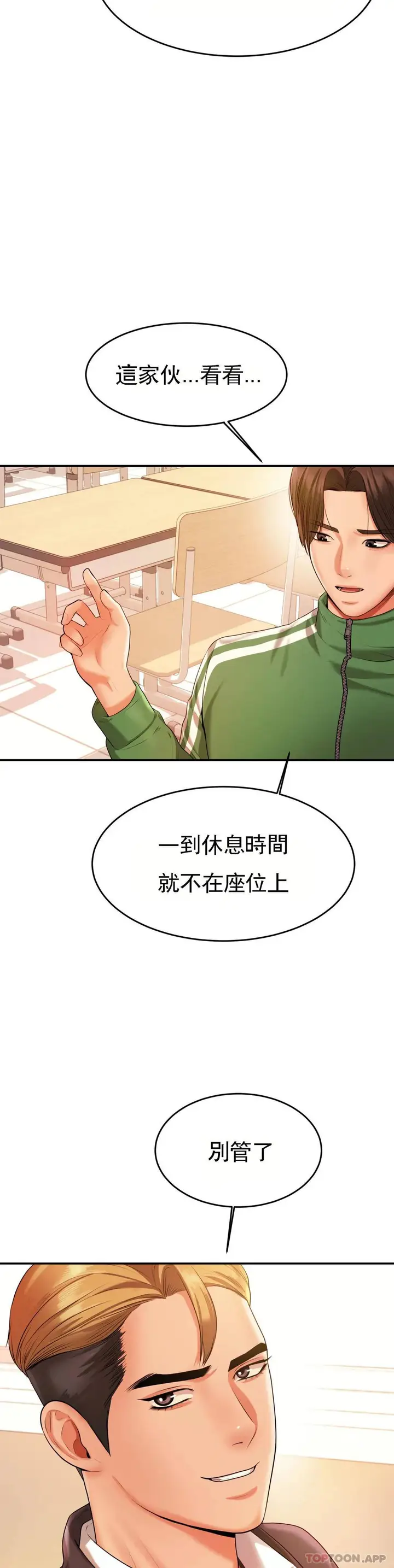 漫画《辅导老师》第3话第28张图