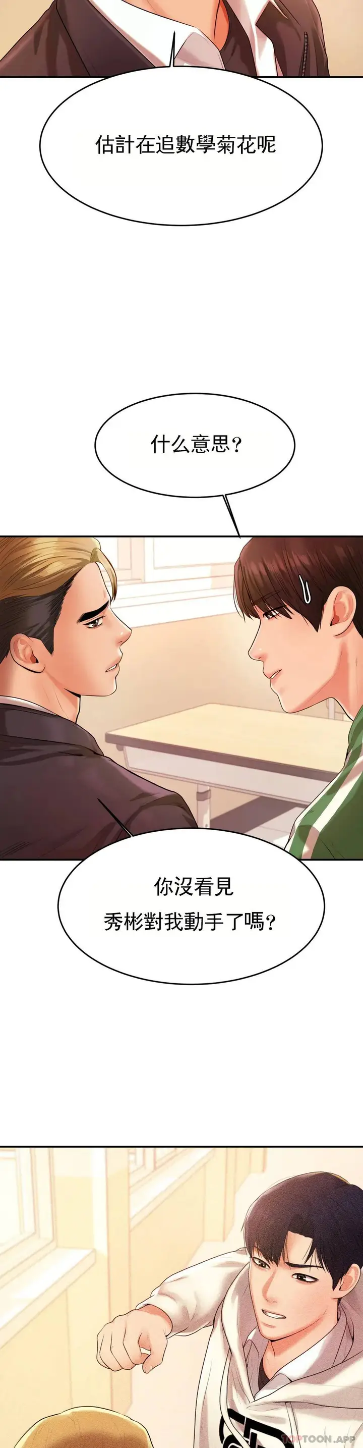 漫画《辅导老师》第3话第29张图