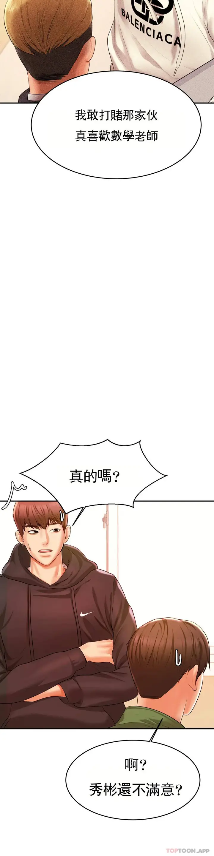 漫画《辅导老师》第3话第30张图