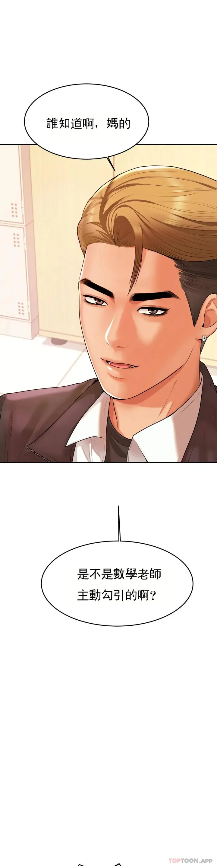漫画《辅导老师》第3话第32张图