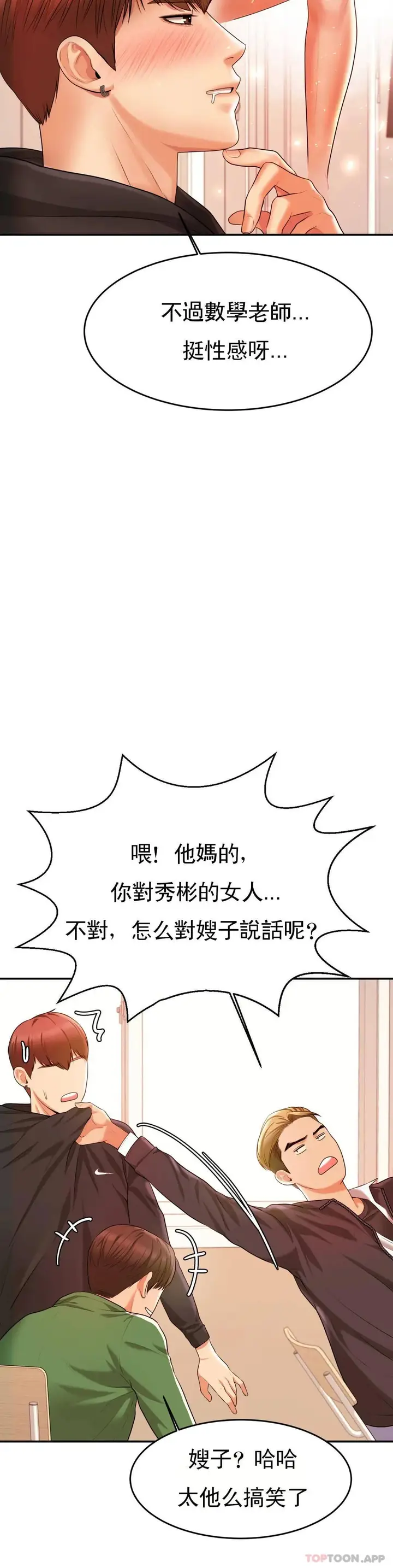漫画《辅导老师》第3话第34张图