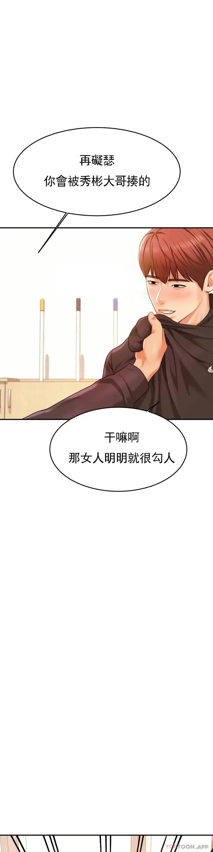 漫画《辅导老师》第3话第35张图