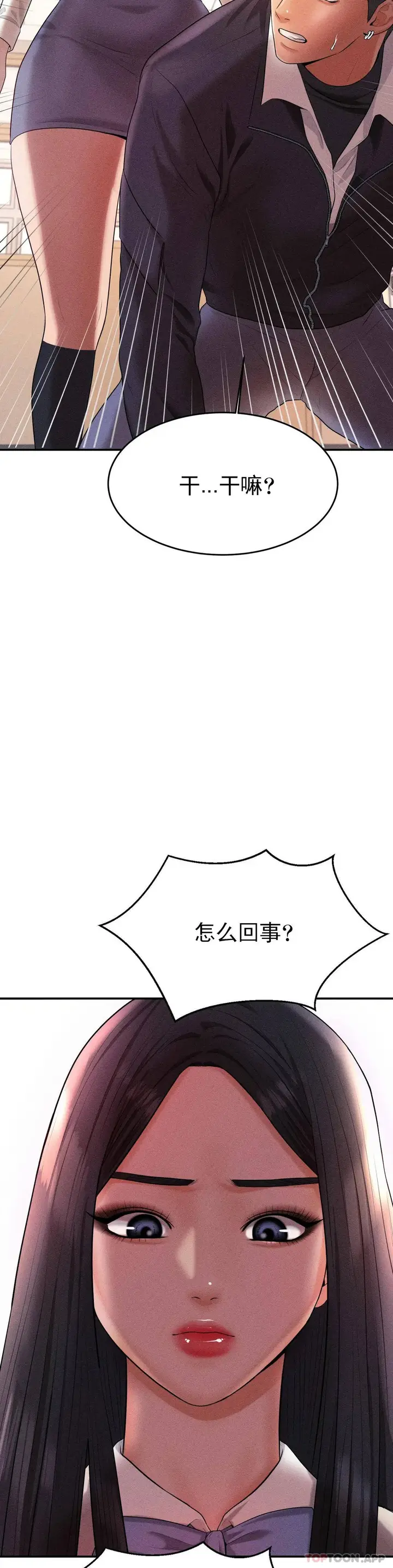 漫画《辅导老师》第3话第37张图