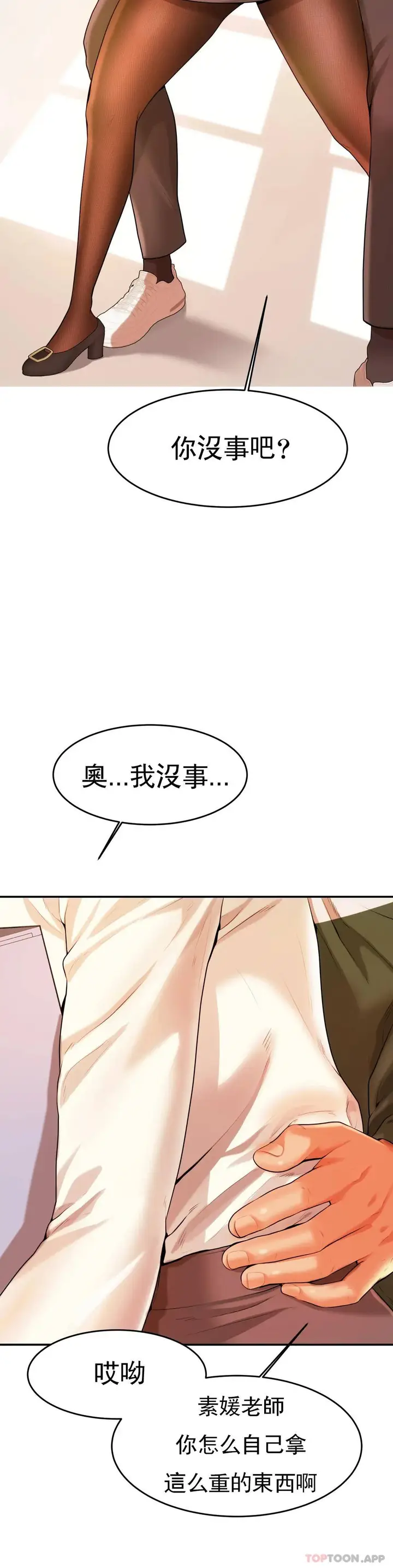 漫画《辅导老师》第3话第42张图