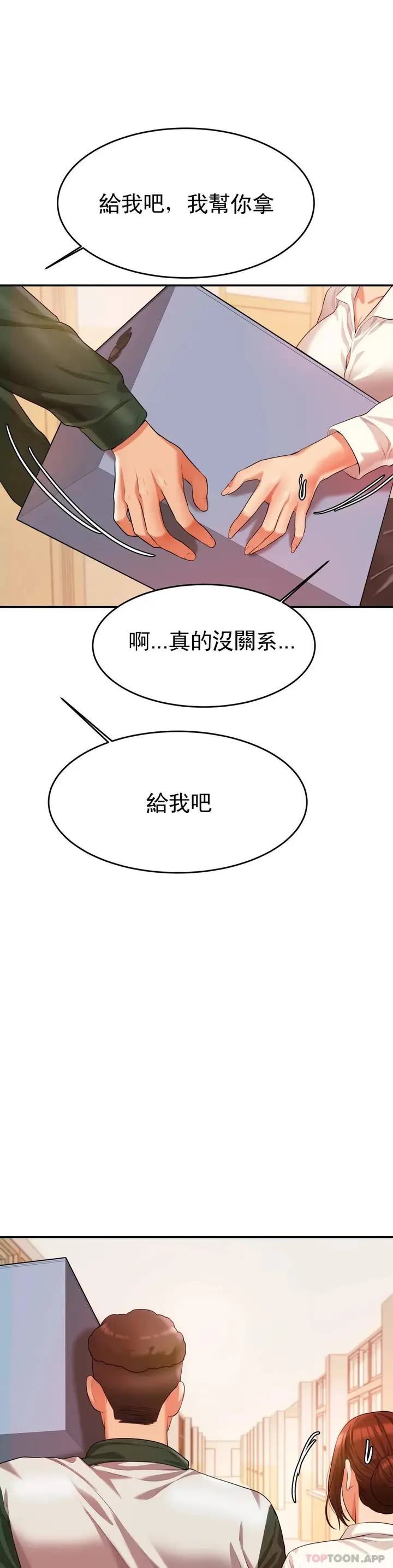 漫画《辅导老师》第3话第43张图