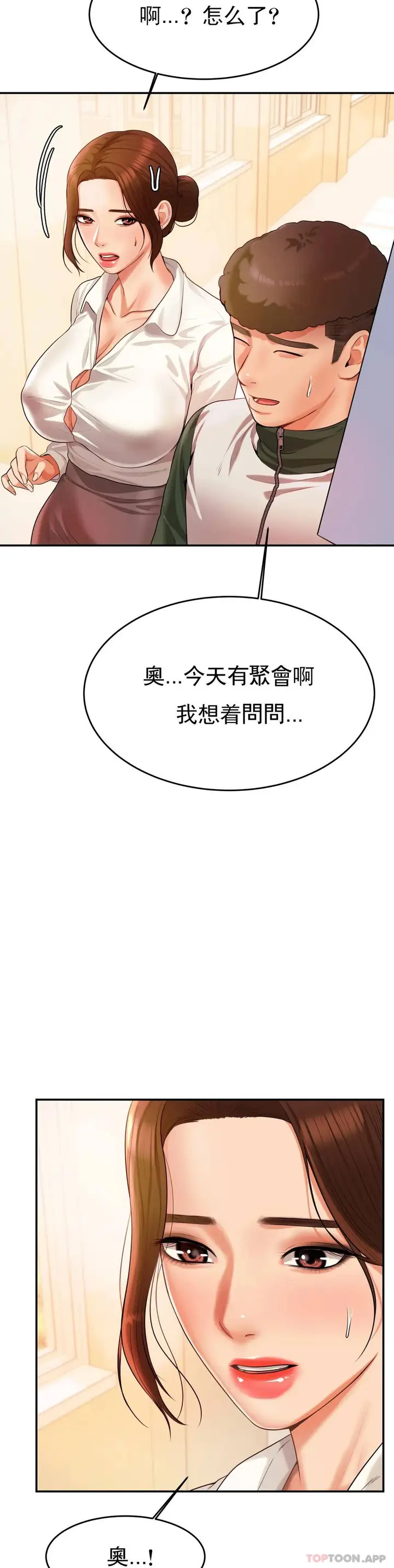 漫画《辅导老师》第3话第45张图