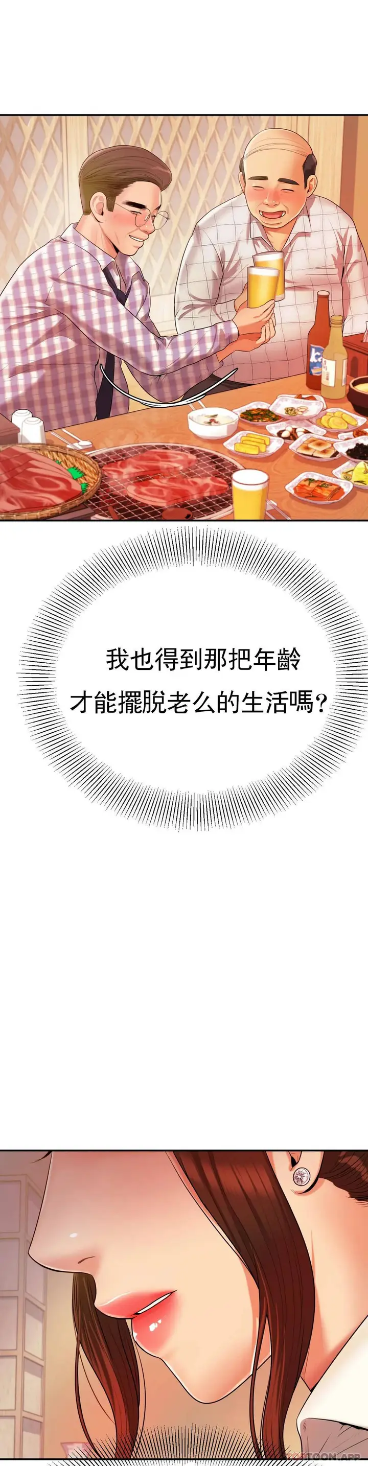 漫画《辅导老师》第3话第50张图