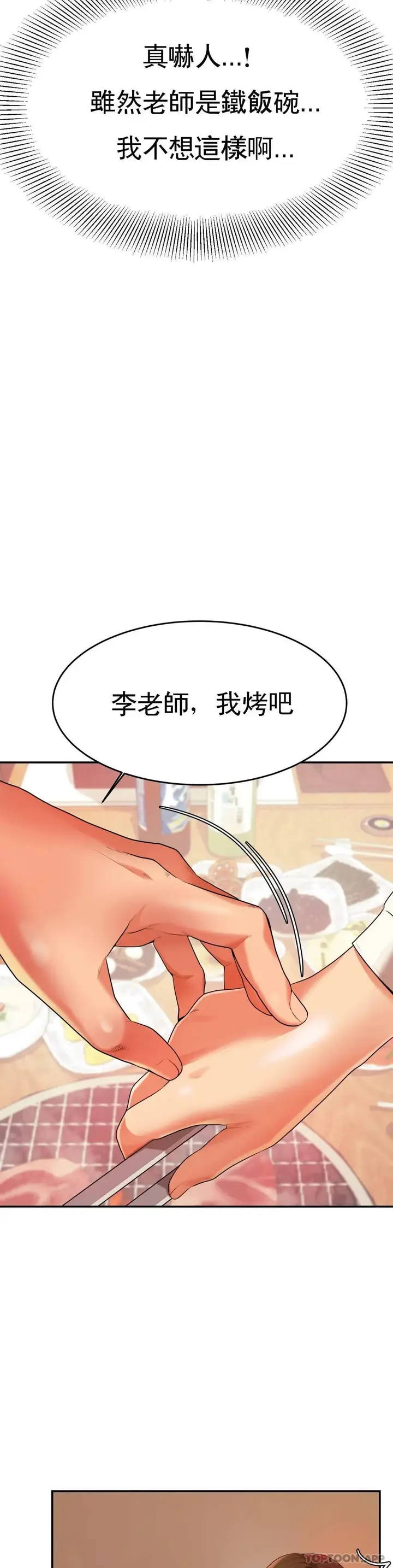 漫画《辅导老师》第3话第51张图