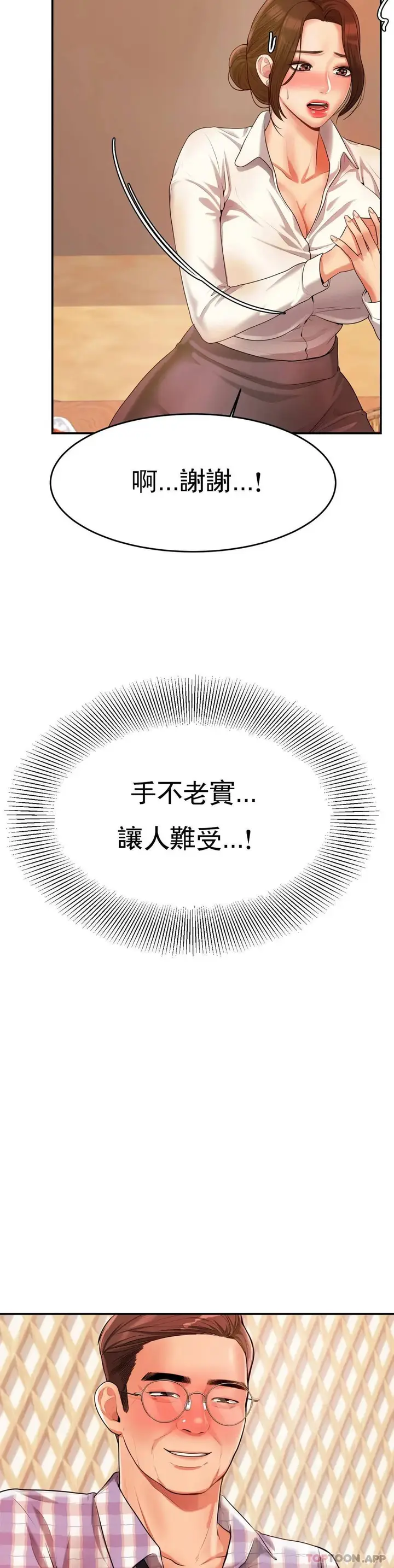 漫画《辅导老师》第3话第52张图
