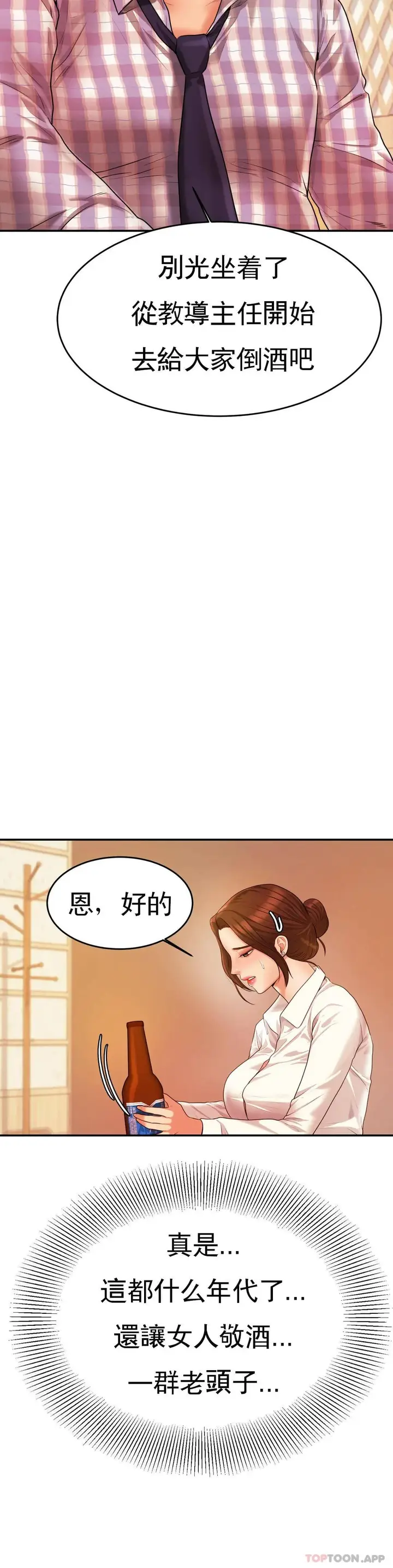漫画《辅导老师》第3话第53张图