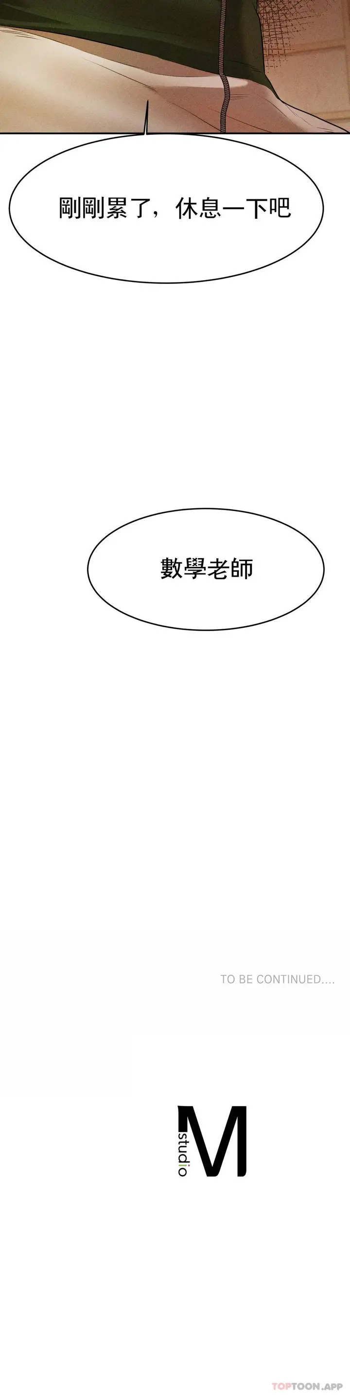 漫画《辅导老师》第3话第56张图