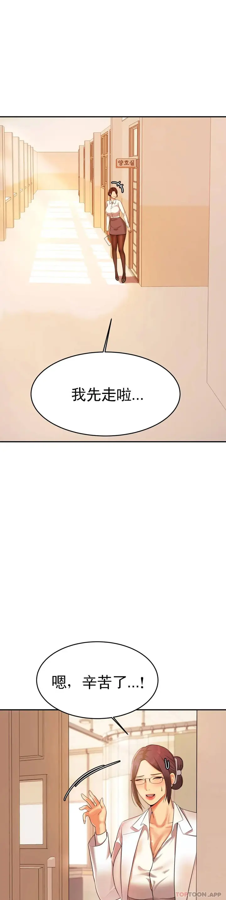 漫画《辅导老师》第3话第6张图