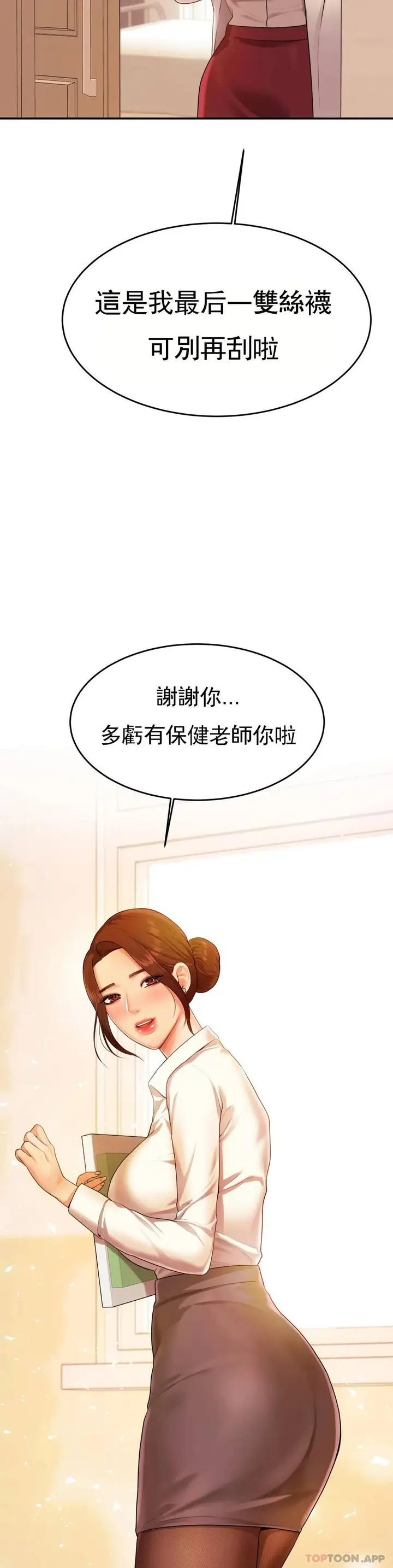 漫画《辅导老师》第3话第7张图