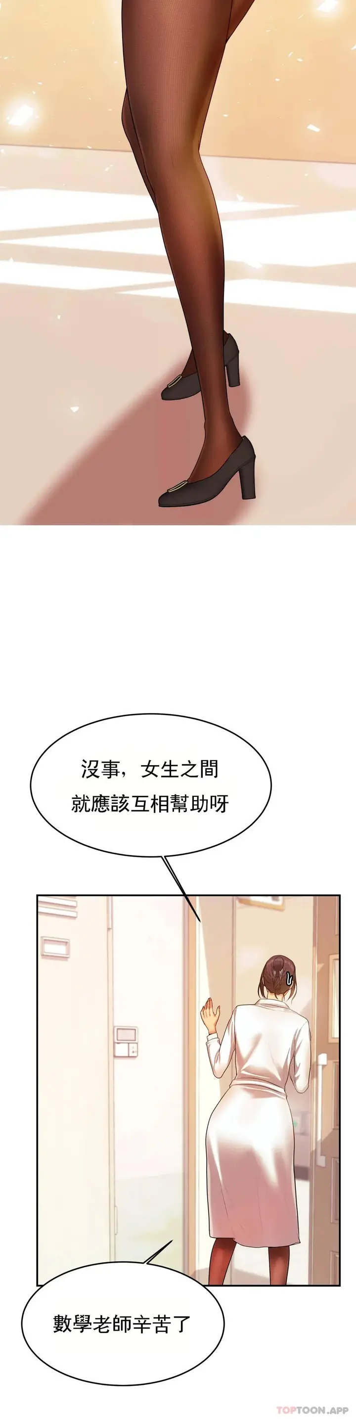 漫画《辅导老师》第3话第8张图