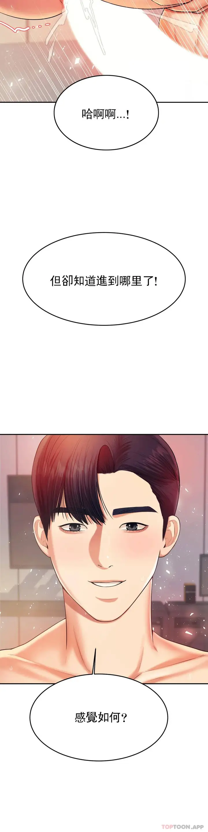 漫画《辅导老师》第9话第14张图