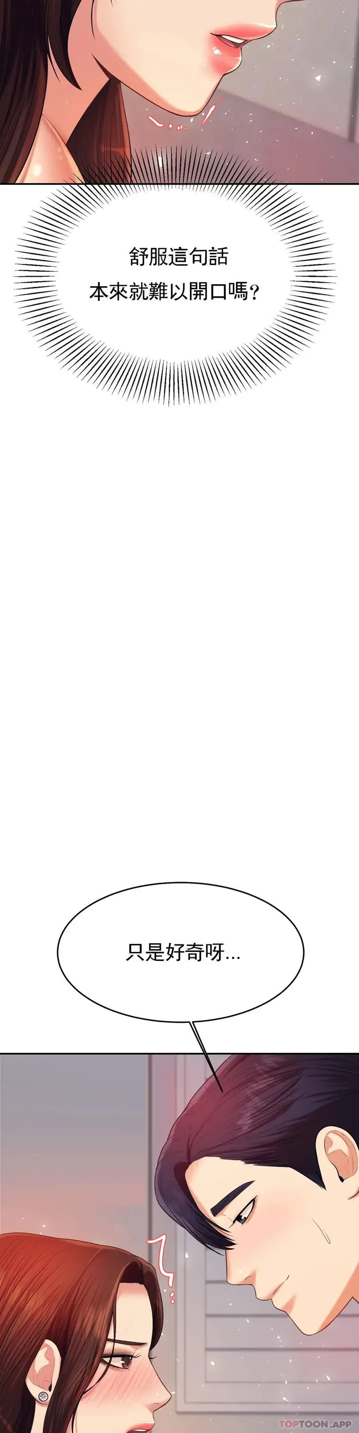 漫画《辅导老师》第9话第16张图