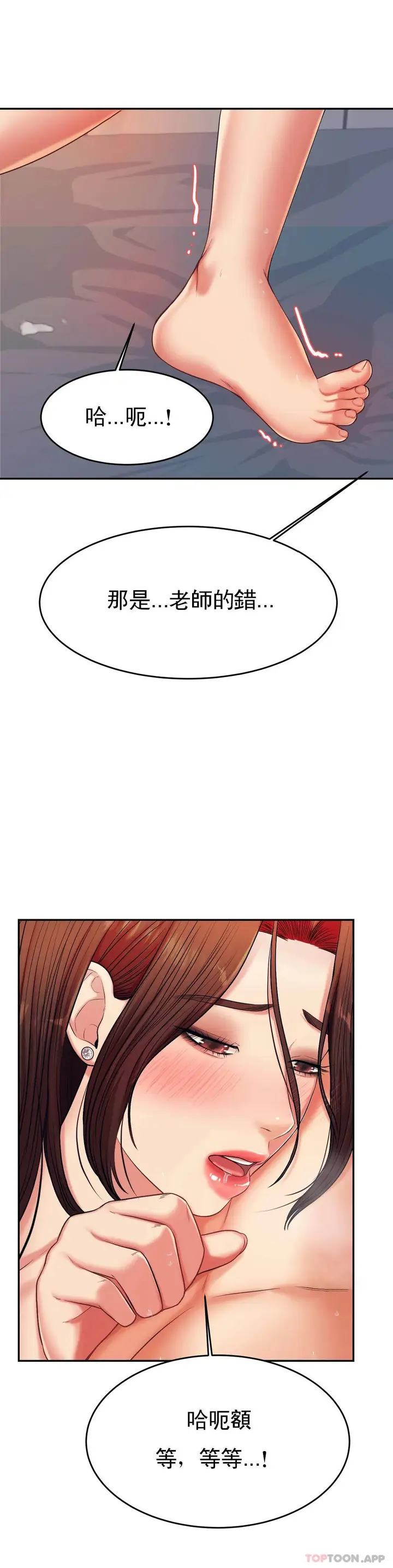 漫画《辅导老师》第9话第18张图