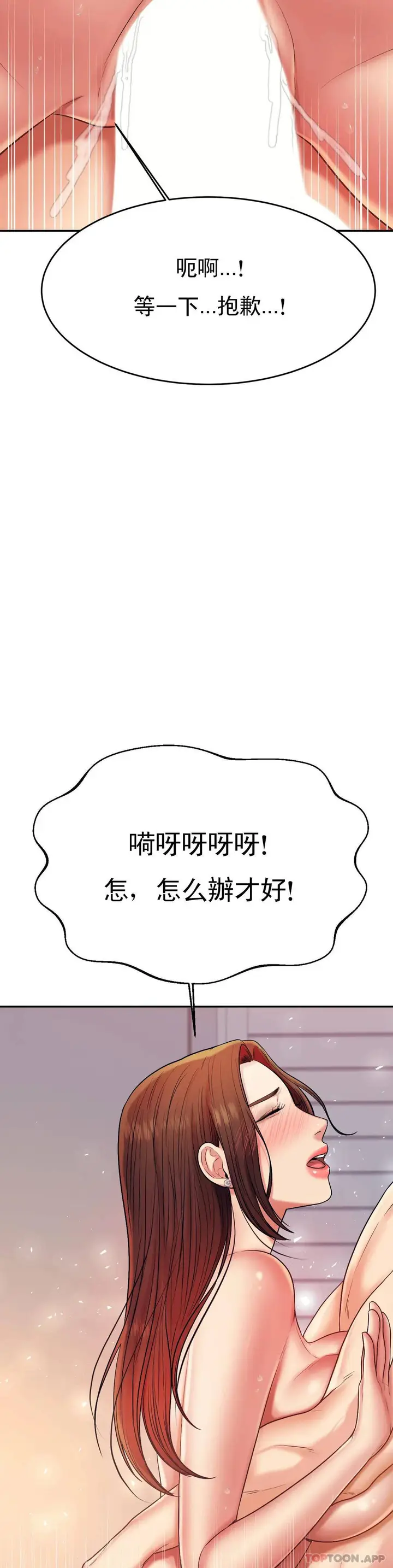 漫画《辅导老师》第9话第20张图