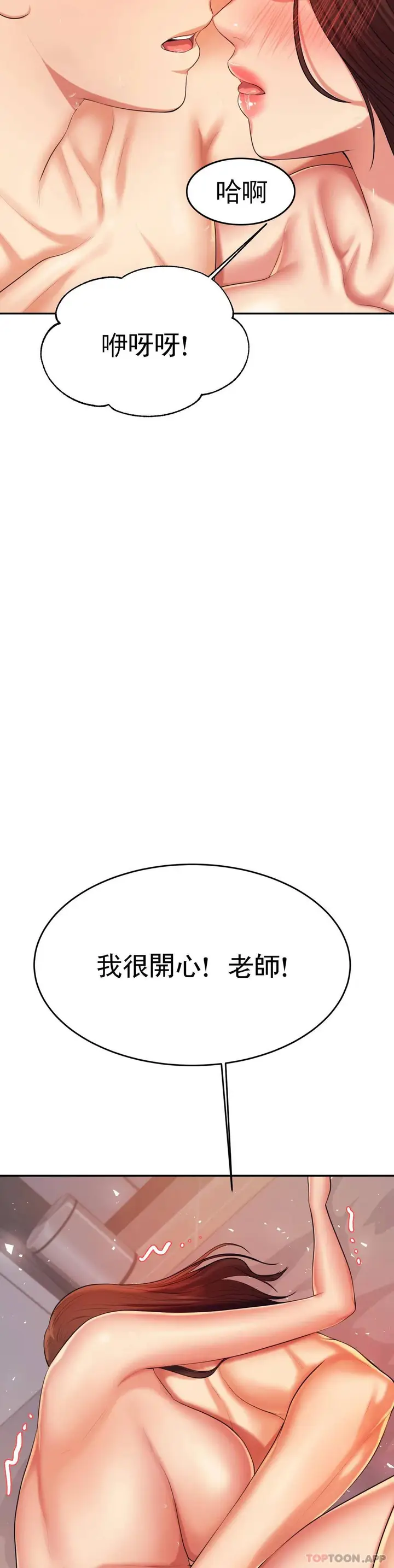 漫画《辅导老师》第9话第25张图