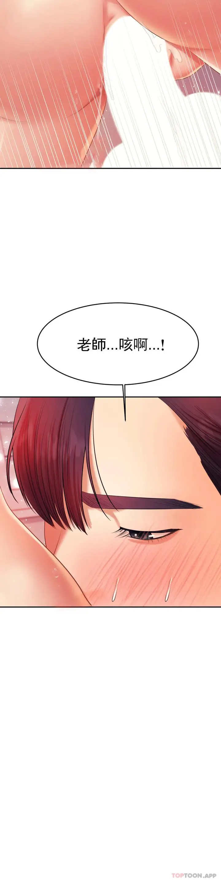 漫画《辅导老师》第9话第31张图