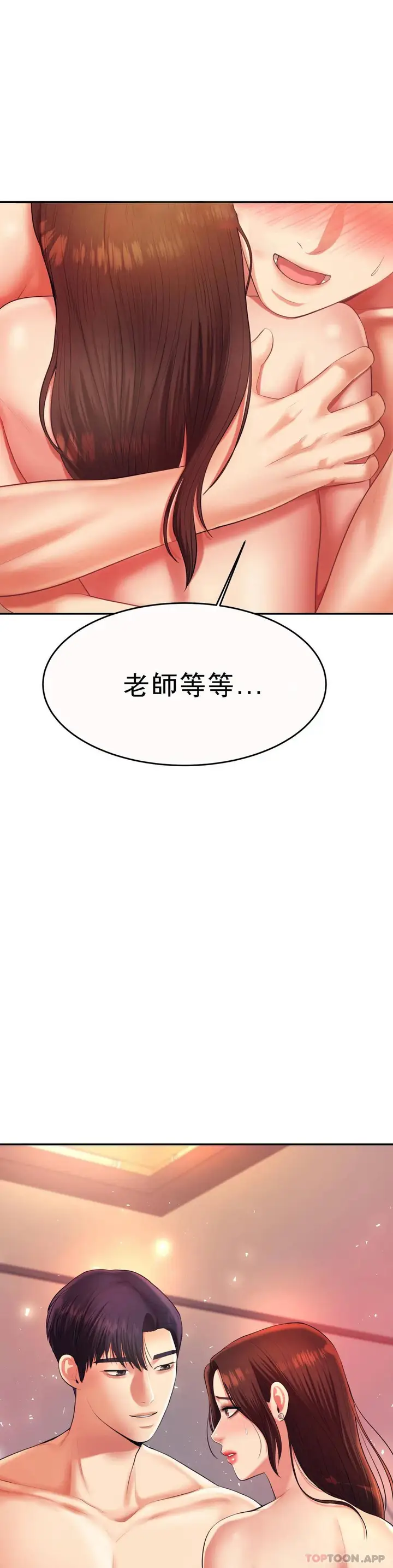 漫画《辅导老师》第9话第4张图