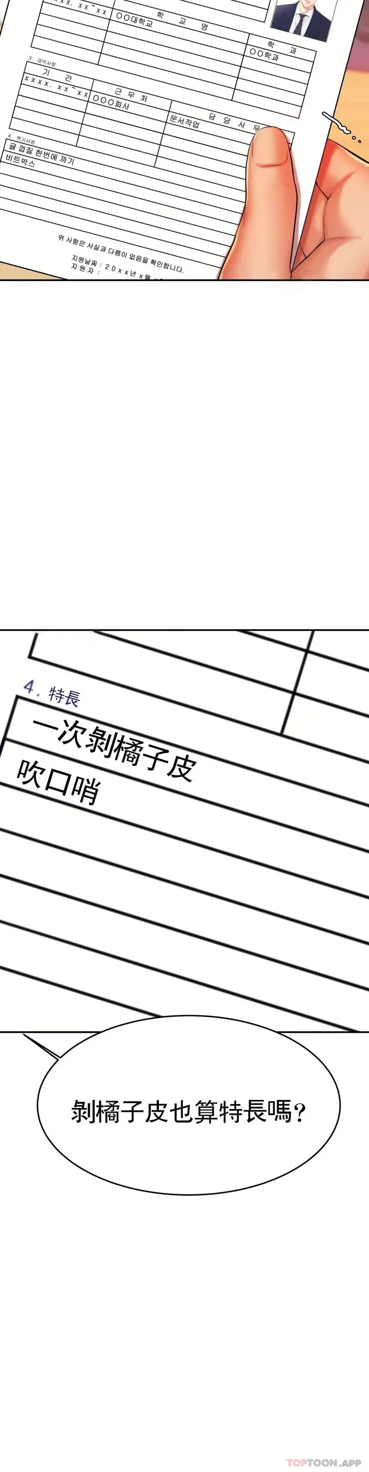 漫画《辅导老师》第9话第40张图