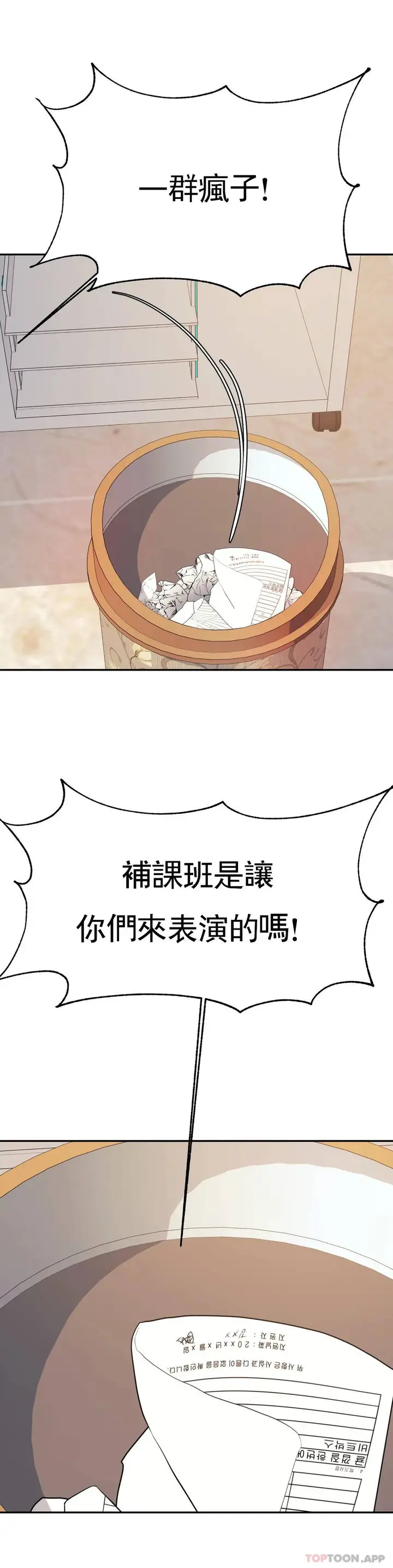漫画《辅导老师》第9话第41张图