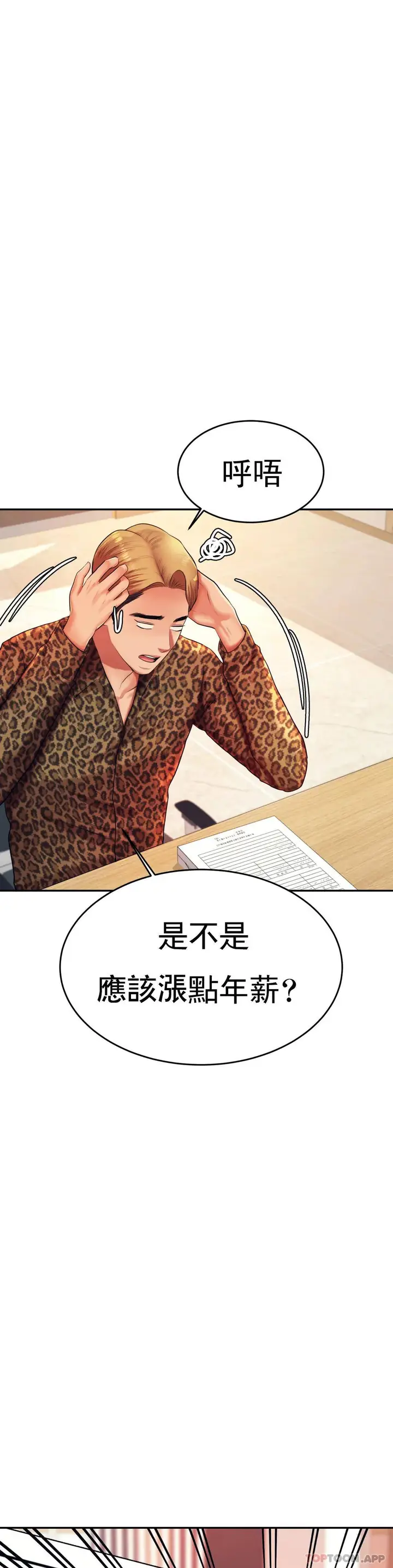 漫画《辅导老师》第9话第42张图