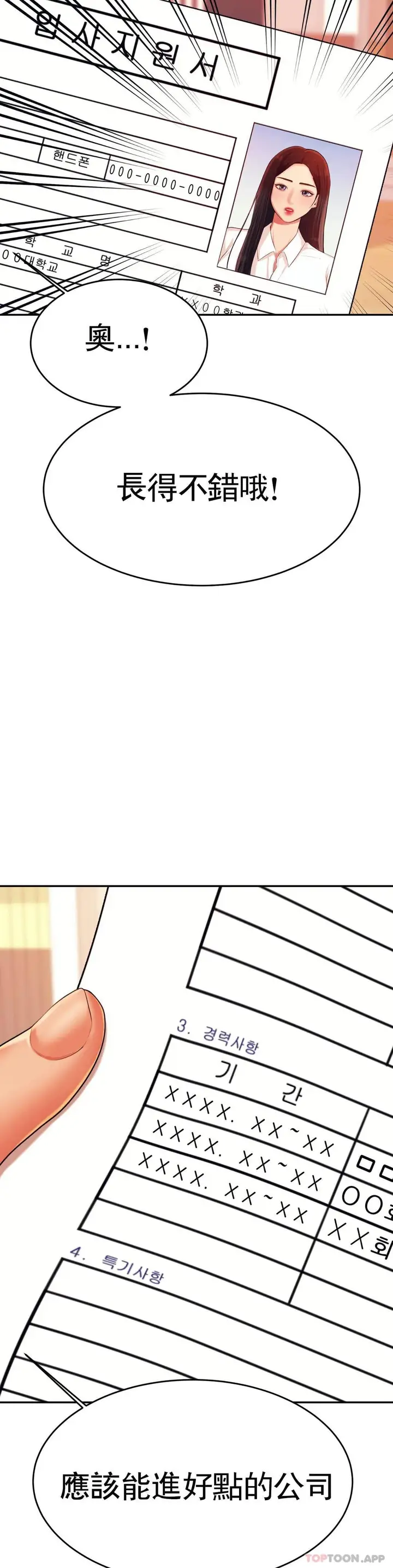 漫画《辅导老师》第9话第43张图