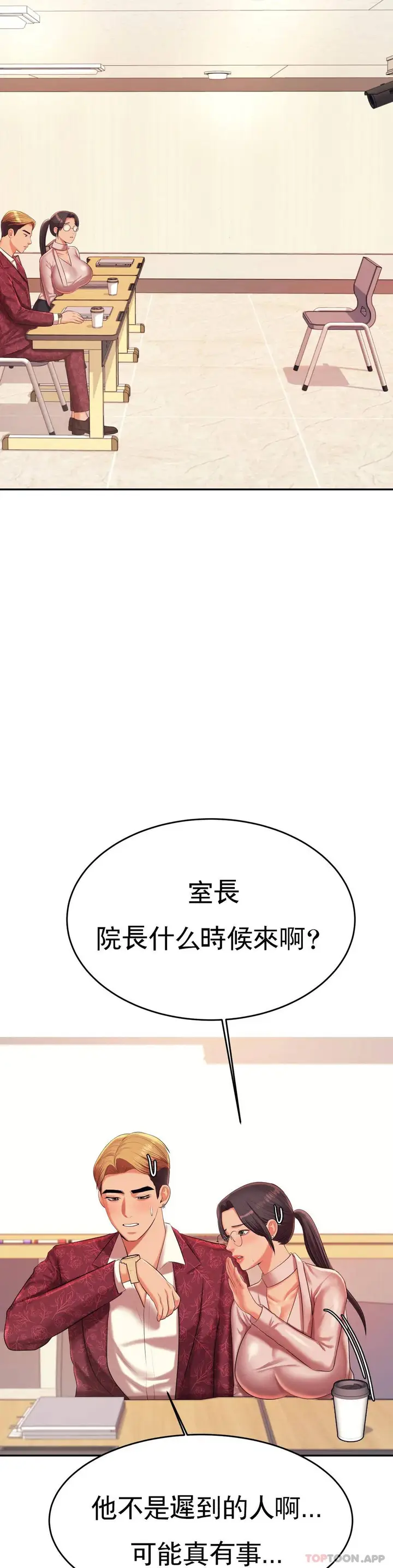 漫画《辅导老师》第9话第45张图