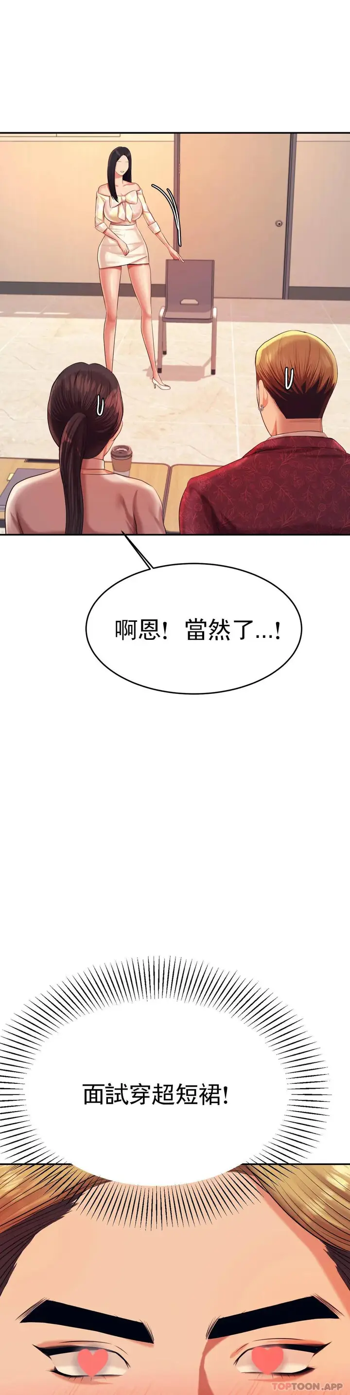 漫画《辅导老师》第9话第49张图