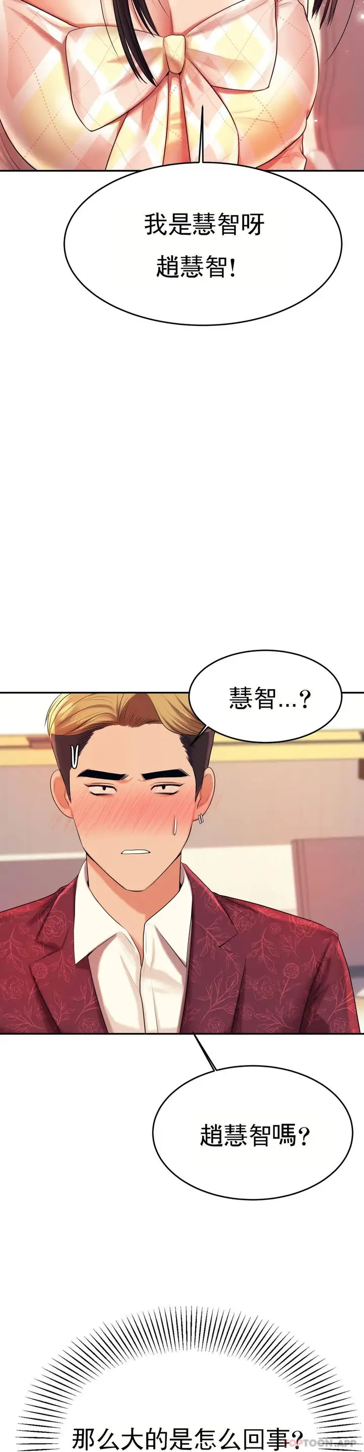 漫画《辅导老师》第9话第52张图