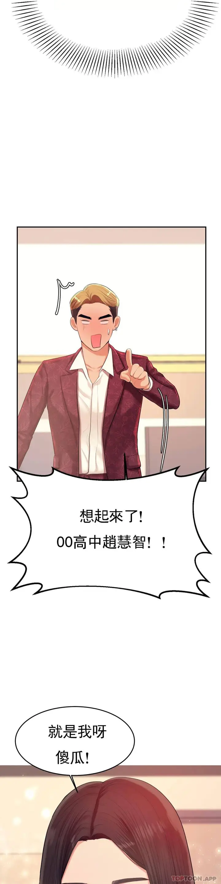 漫画《辅导老师》第9话第53张图