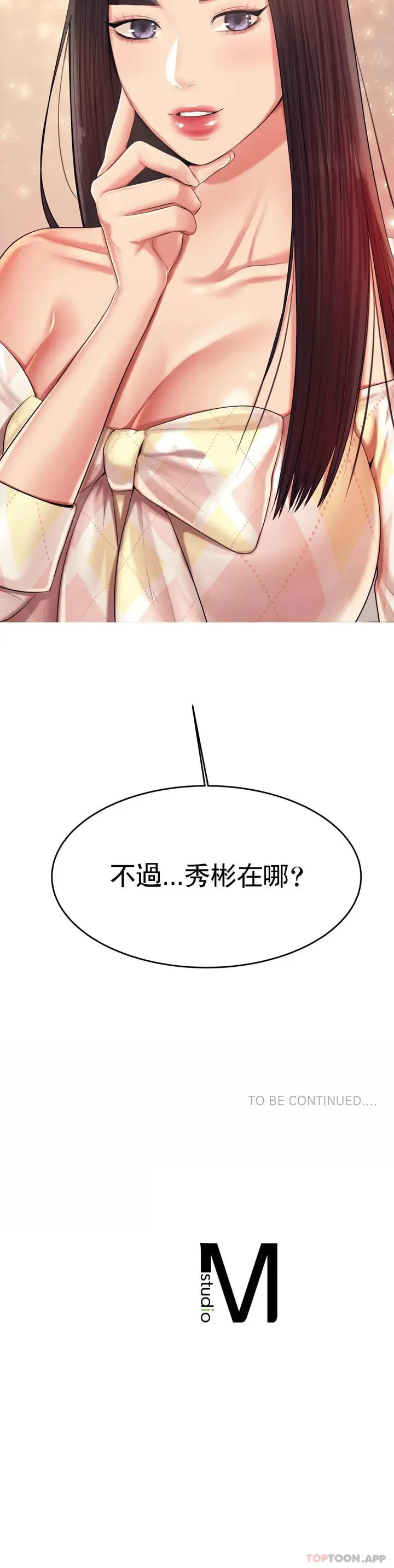 漫画《辅导老师》第9话第54张图