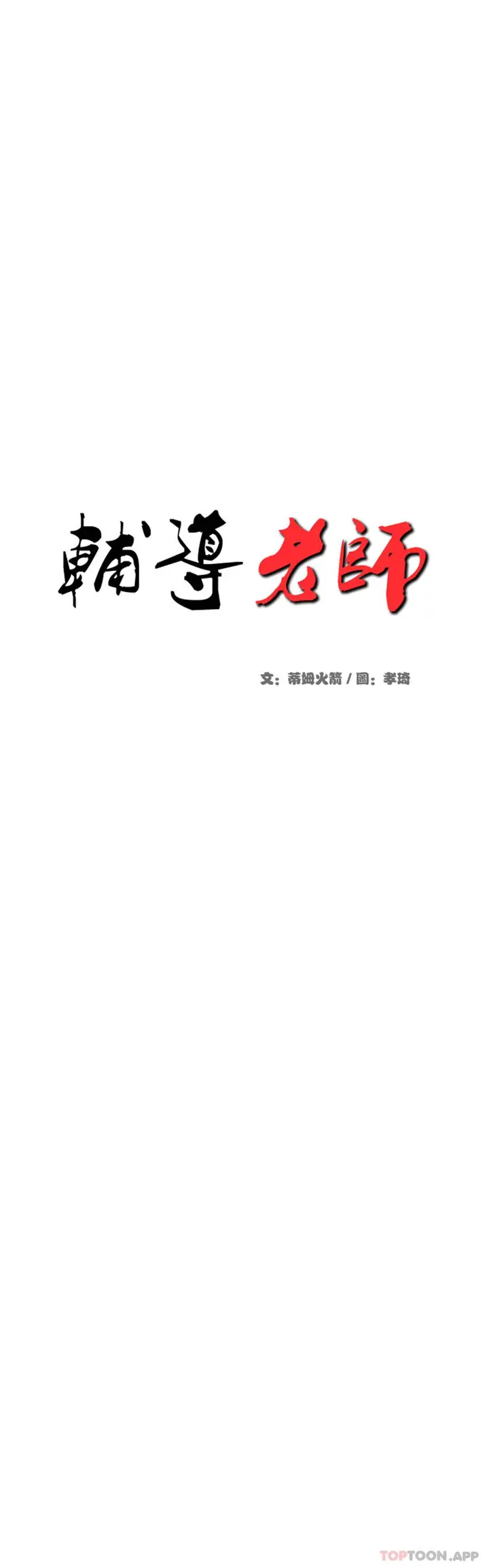 漫画《辅导老师》第9话第6张图