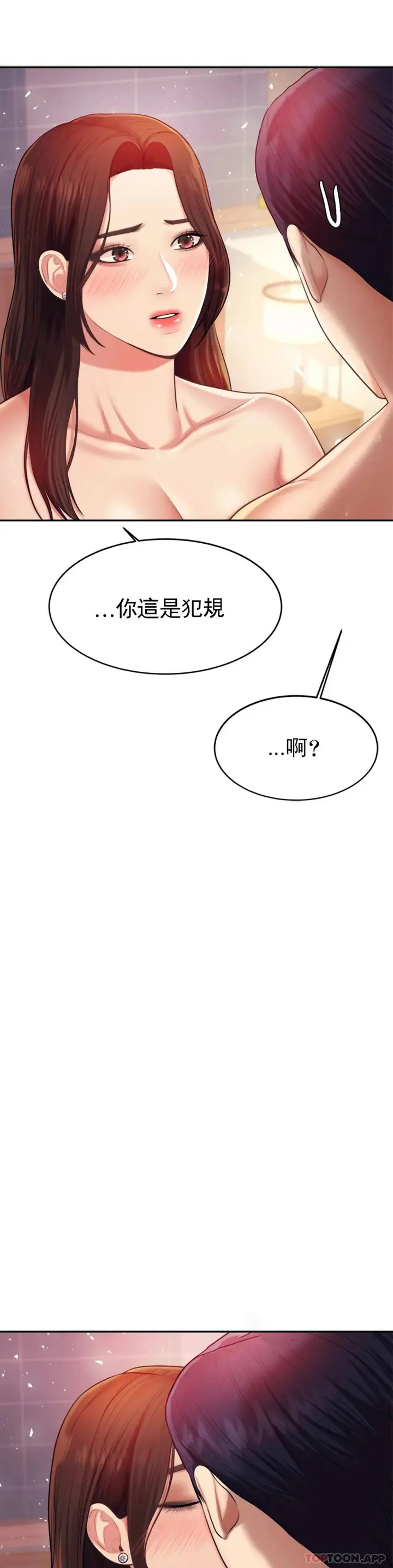 漫画《辅导老师》第9话第7张图