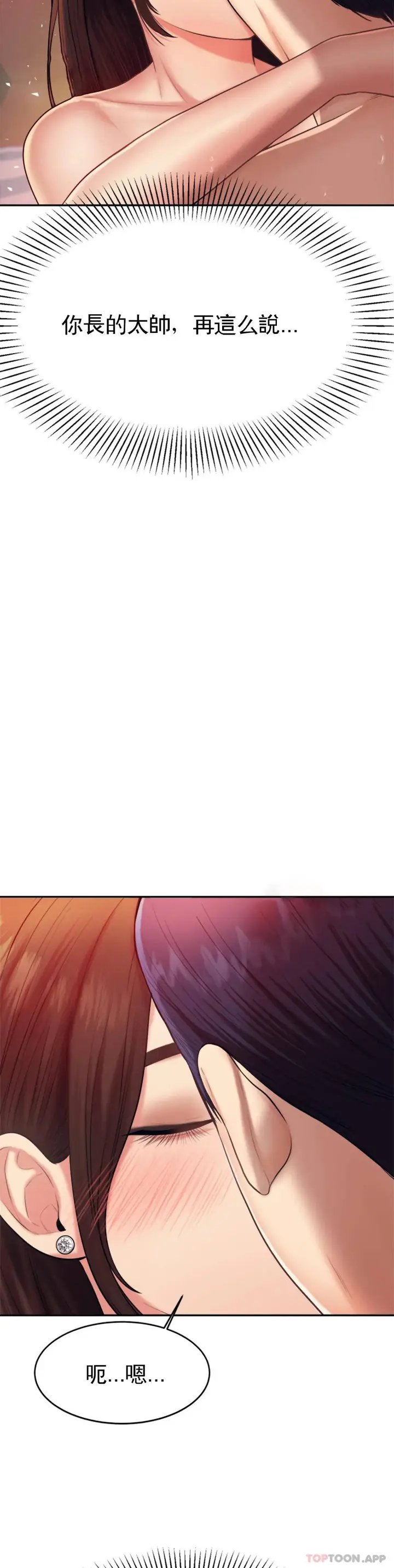 漫画《辅导老师》第9话第8张图