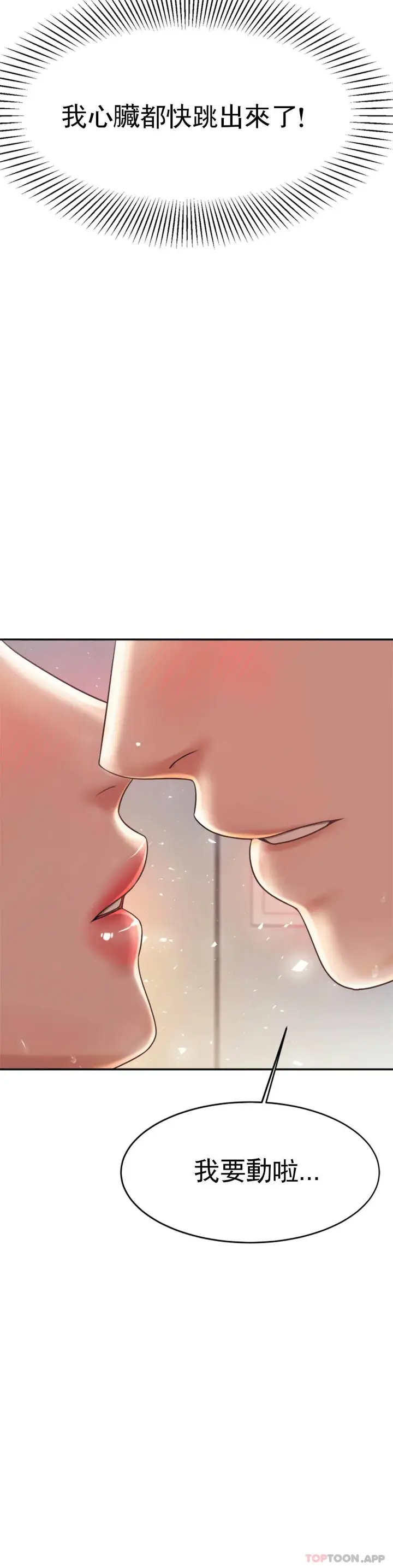 漫画《辅导老师》第9话第9张图