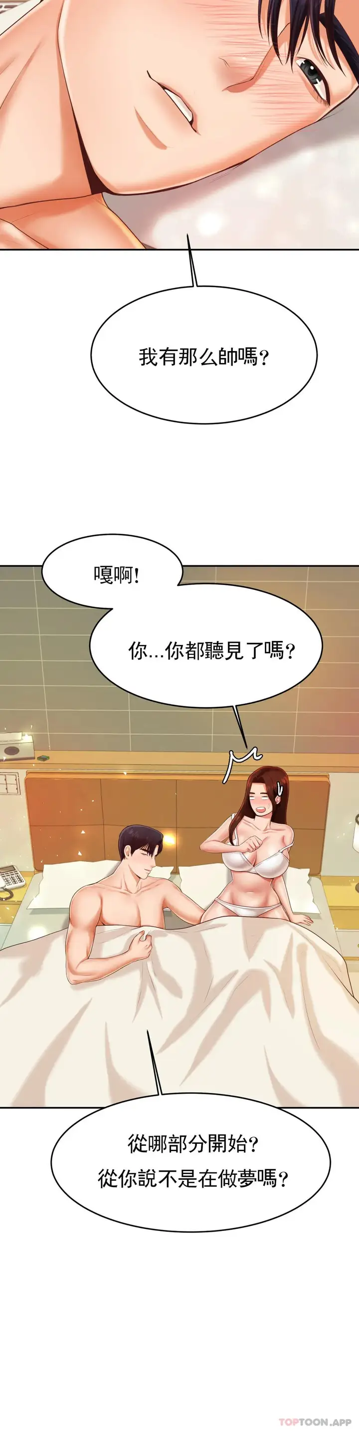 漫画《辅导老师》第11话第10张图