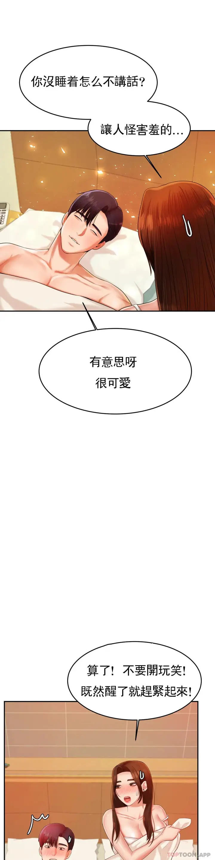 漫画《辅导老师》第11话第11张图