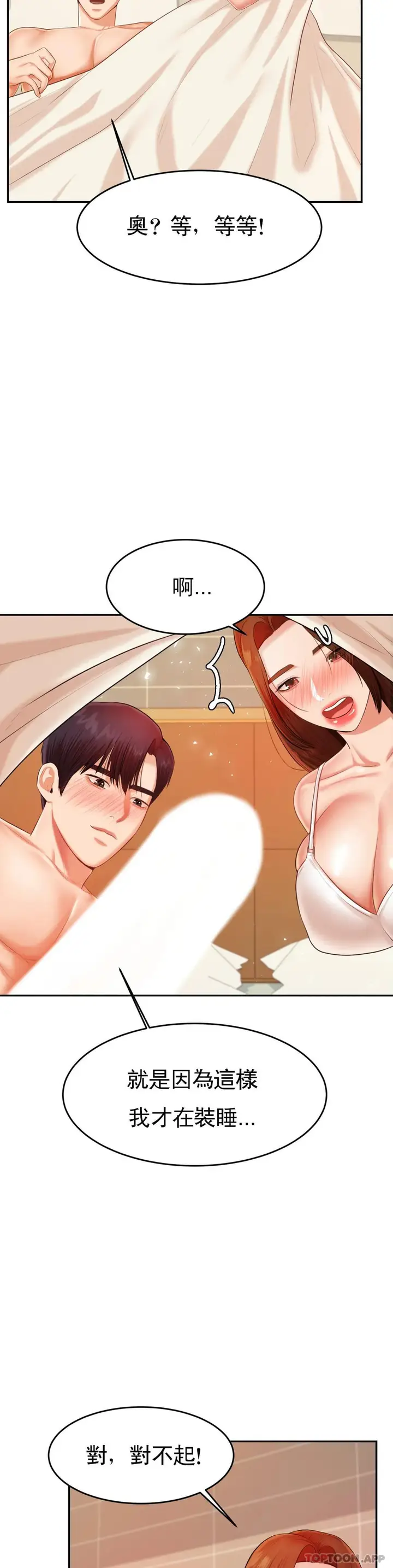 漫画《辅导老师》第11话第12张图