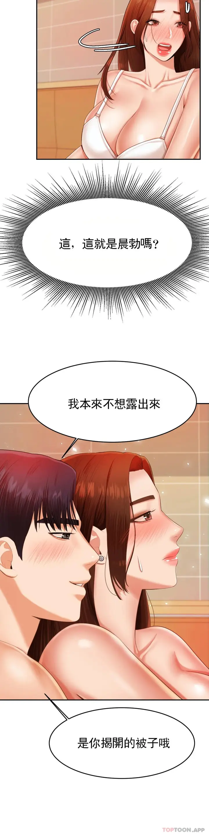 漫画《辅导老师》第11话第13张图