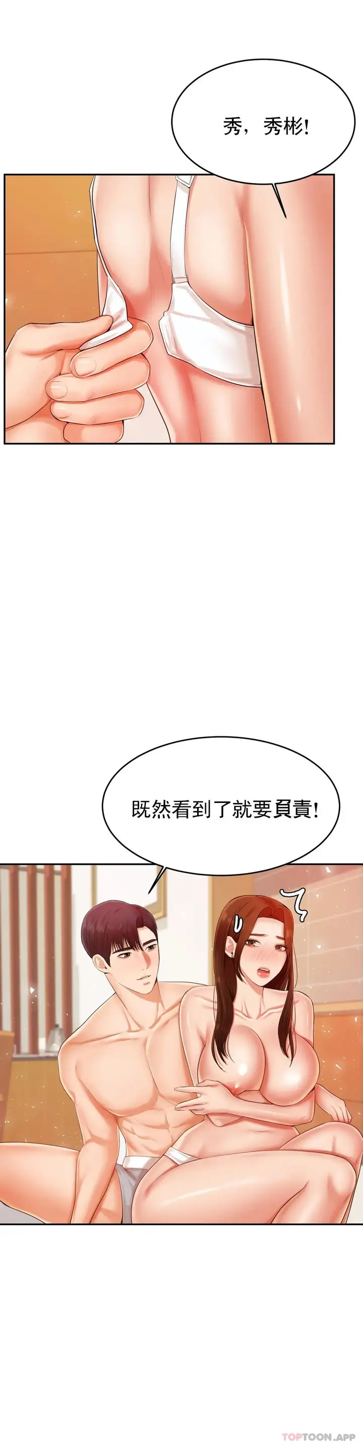 漫画《辅导老师》第11话第14张图