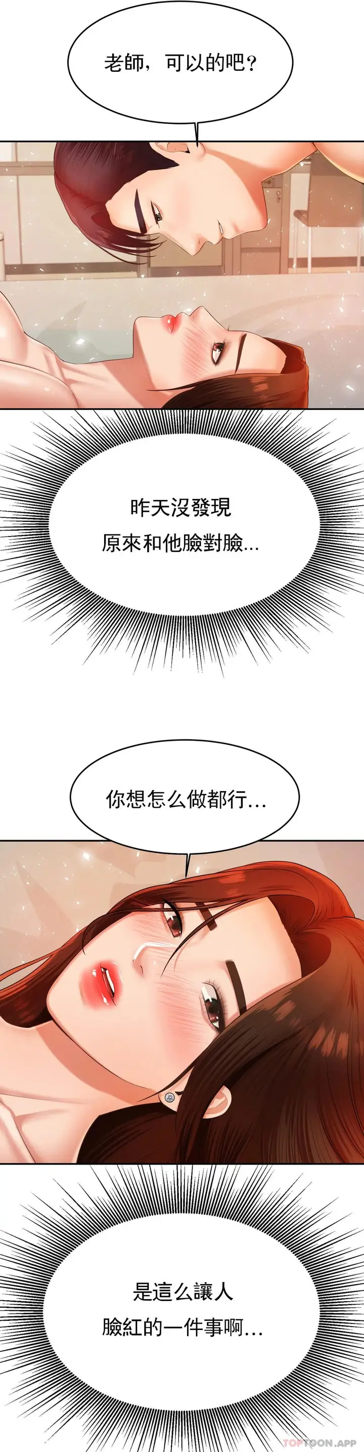 漫画《辅导老师》第11话第16张图