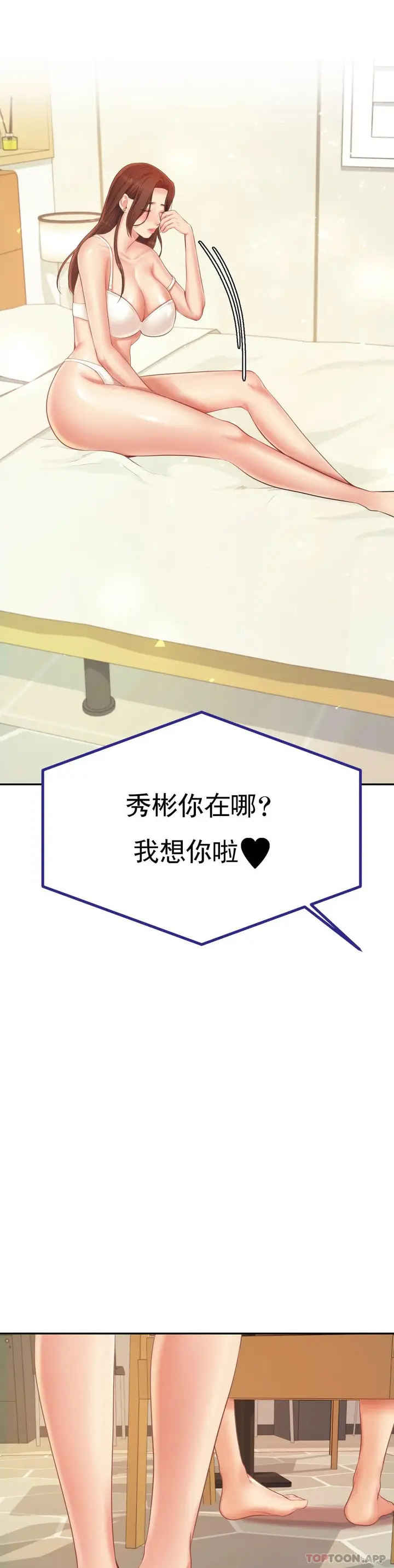 漫画《辅导老师》第11话第2张图