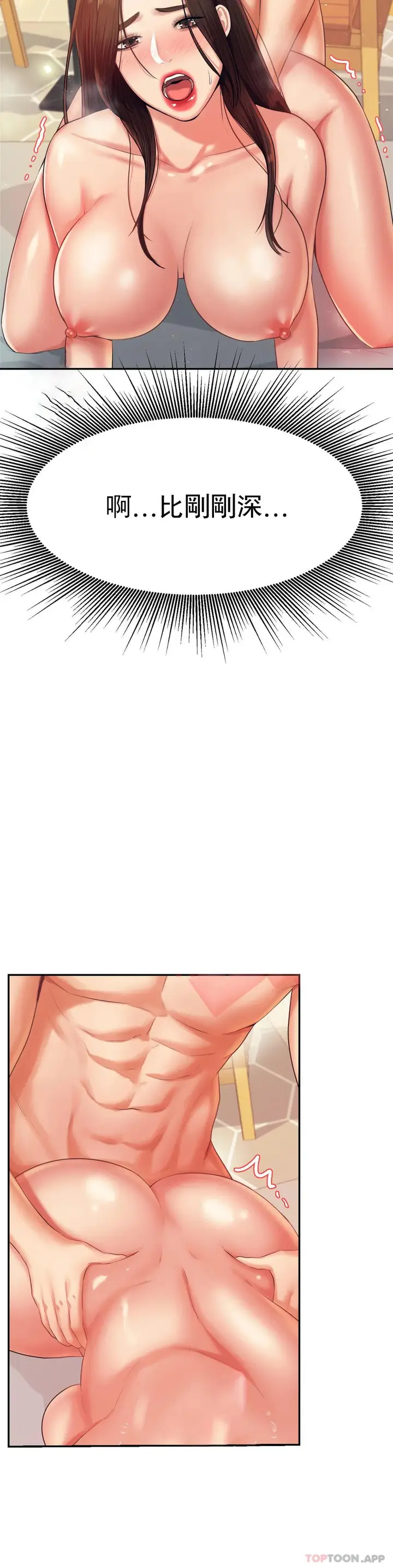 漫画《辅导老师》第11话第30张图