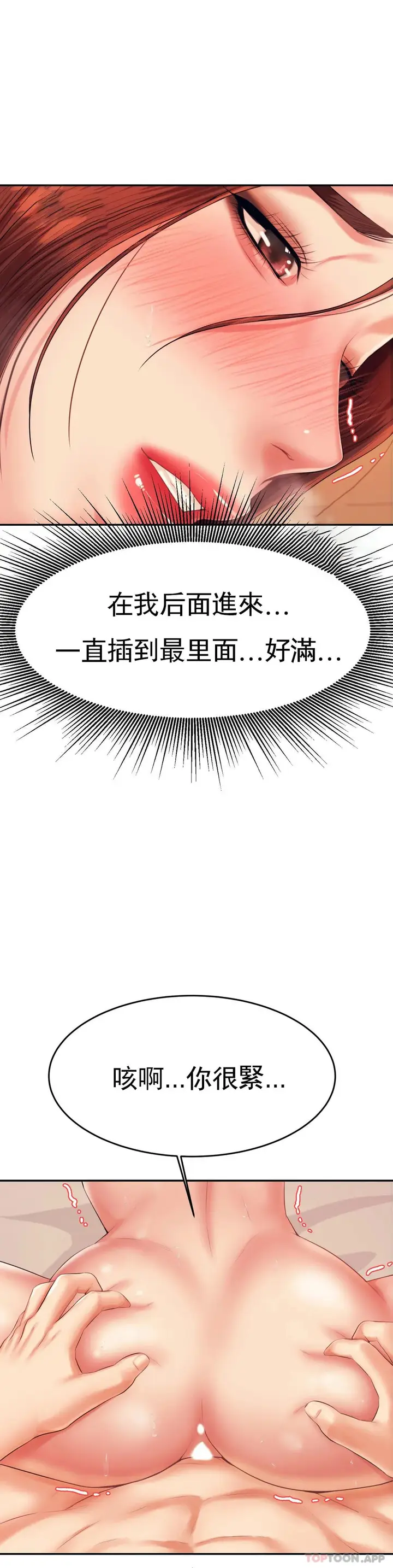 漫画《辅导老师》第11话第31张图