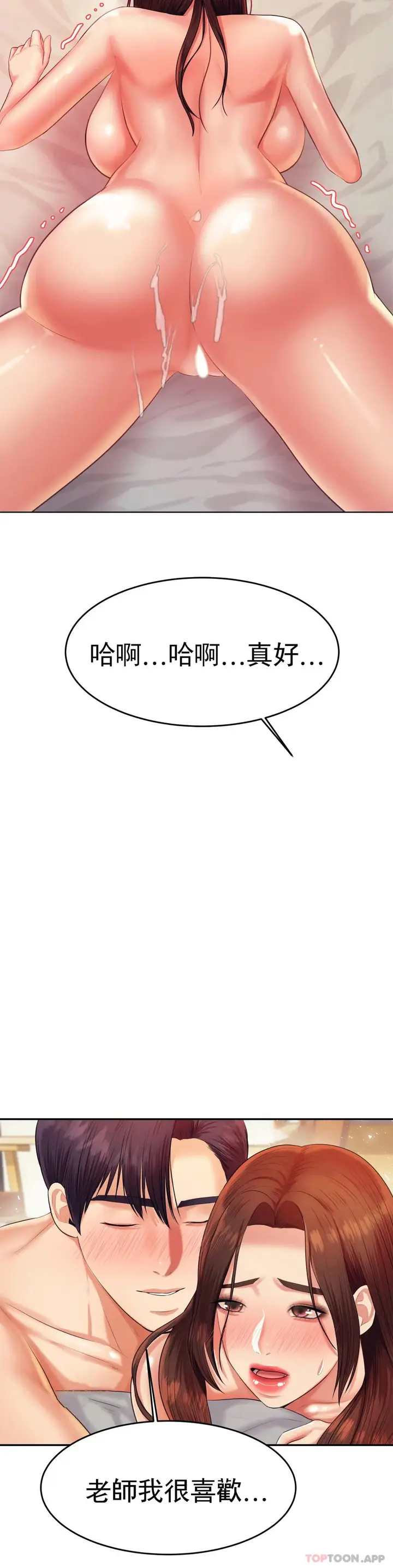 漫画《辅导老师》第11话第36张图